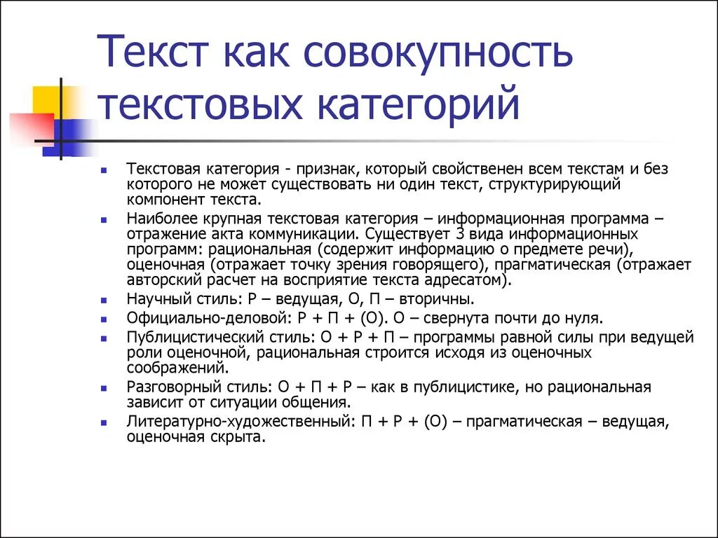 Основные категории слова. Каковы основные текстовые категории?. Категории текста. Основные категории текста. Базовые категории текста.