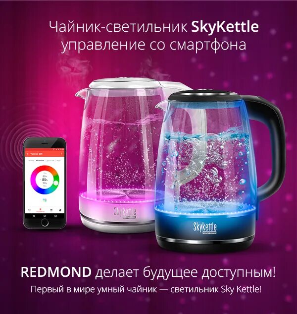 Умный чайник светильник. Чайник redmond rk-g201s. Умный чайник светильник. Умный чайник светильник. Чайник редмонд skykettle rk g203s.
