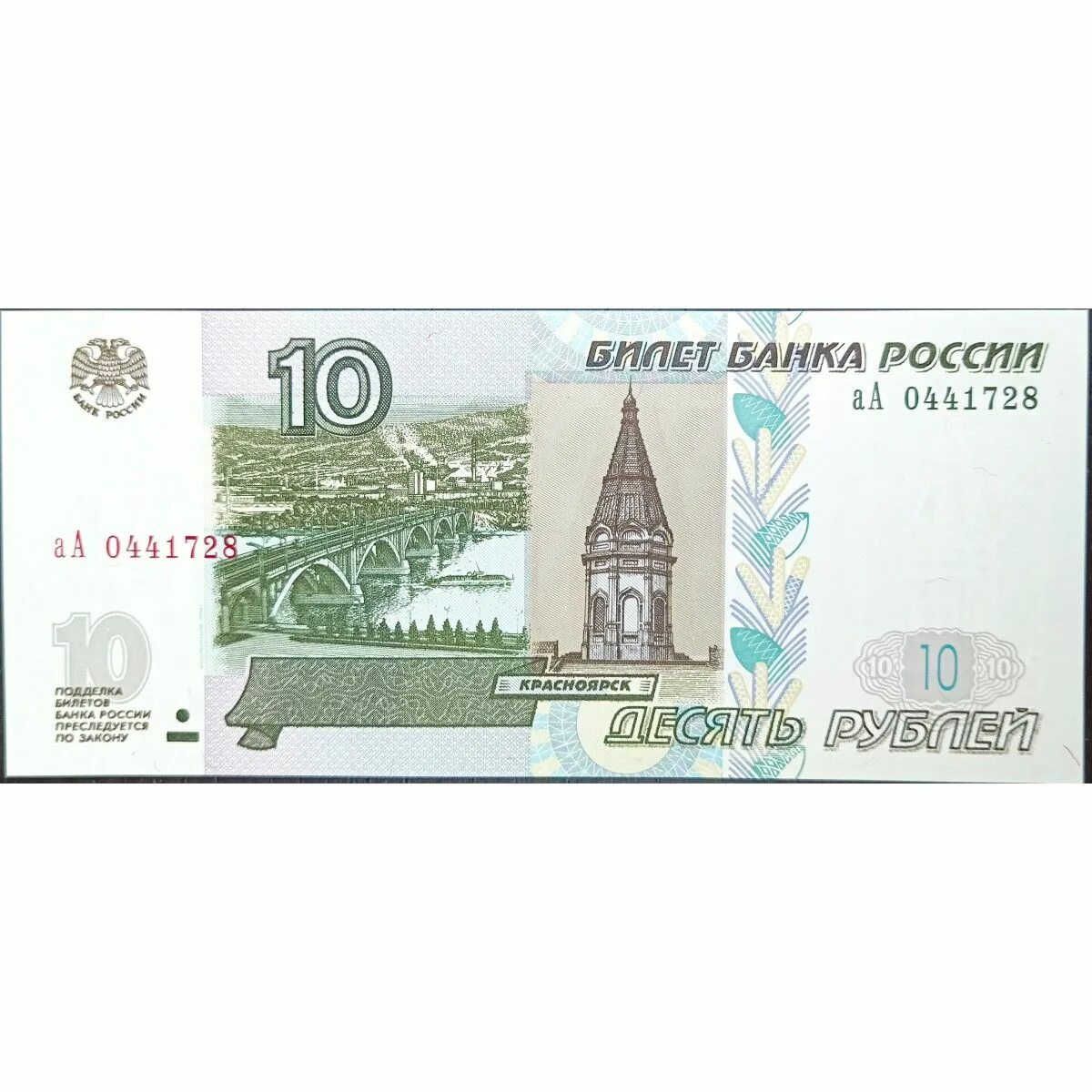 Продать купюру 10 рублей. 10 Рублей купюра. Бумажная купюра 10000 рублей. 10 Рублей банкнота. 10 Рублей бумажные.