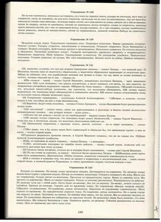 Практикум по орфографии и пунктуации 10 класс