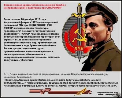 Вчк по борьбе с контрреволюцией