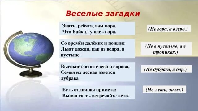 Загадки про географию. Загадки по географии. Географические загадки для дошкольников. Загадки на тему география.