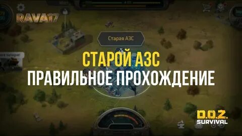Правильное прохождение