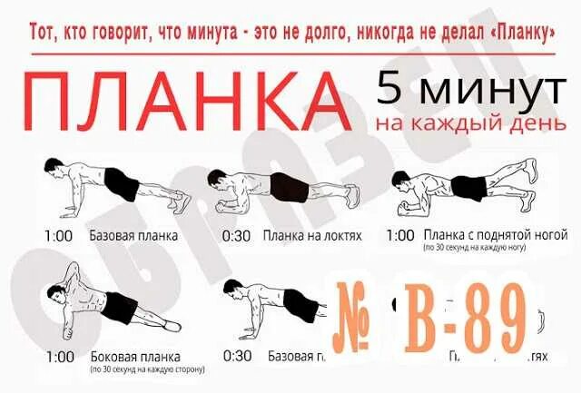Минут как правильно делать. Планка 5 минут. 5 минутная планка. планка юмор упражнение. комплекс планка 5 минут.