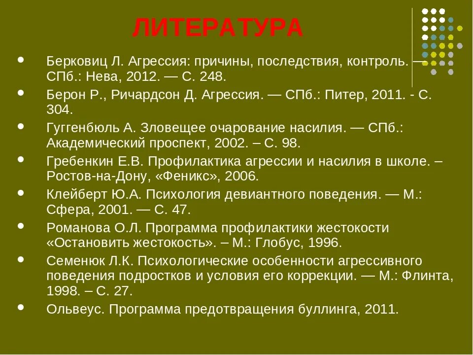 Берковиц агрессия причины. Берковиц агрессия. берковиц л агрессия причины последствия и контроль. леонард берковиц агрессия.