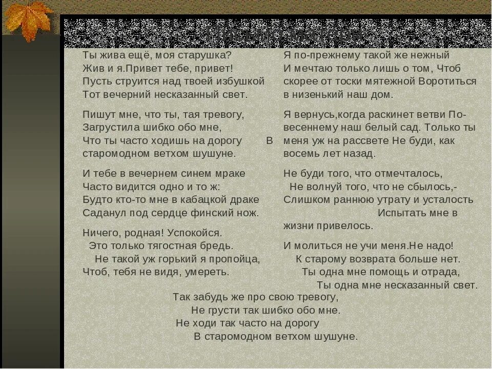 Текст все еще жив. Ты жива моя старушка. Стих ты жива еще моя старушка. Письмо матери ты жива еще моя старушка. Стихотворение ты жива еще моя старушка.