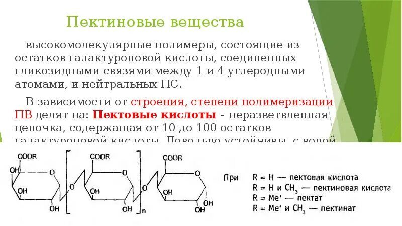 Пектиновые вещества это. Пектиновые вещества это