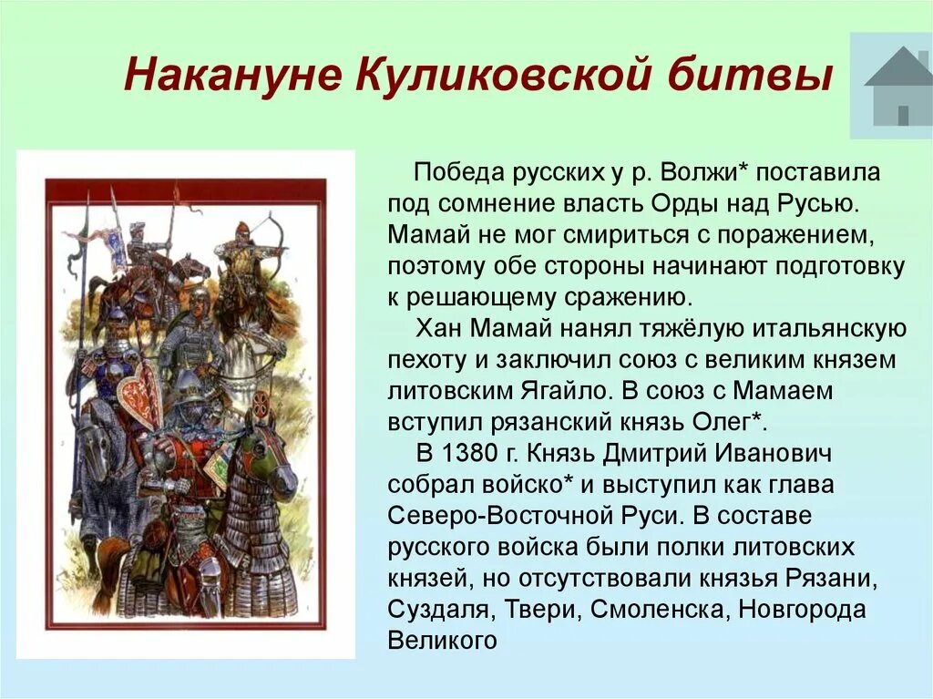 Сообщение о куликовской битве кратко. Сообщение о Куликовской битве. Рассказ о Куликовской битве. Куликовская битва кратко. Исторические события России.