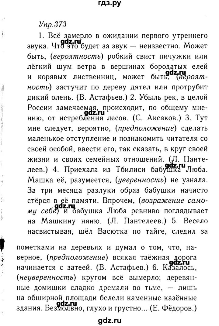 Русский язык 7 класс номер 373. Упражнение 373 русский язык восьмой класс. Упражнение 373 по русскому языку 8 класс ладыженская. Русский номер 373 8 класс.