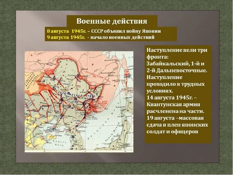 Карта советско японской войны. Разгром Квантунской армии карта. 1945 Разгром Квантунской армии. Квантунская армия дислокация в 1945.