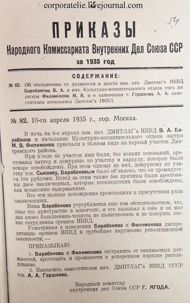 Постановления о НКВД 1935. Приказ НКВД. Дмитлаг типография в Дмитлаге НКВД. Приказ НКВД СССР 00447.