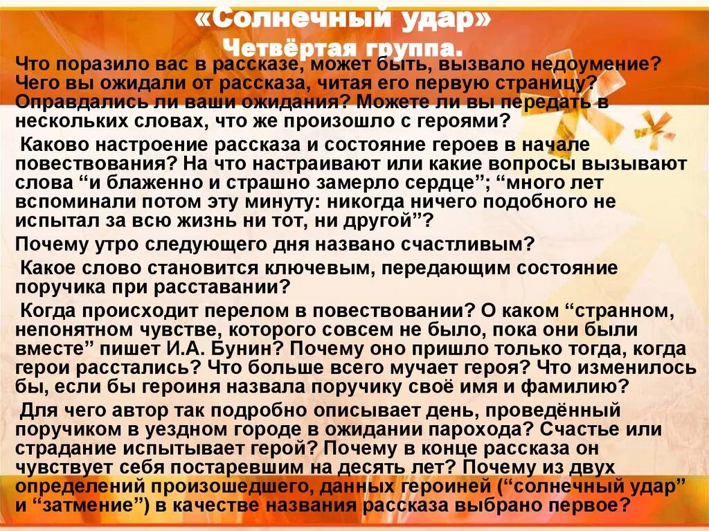 Какие чувства он испытывал рассказ. Рассказ Солнечный удар. Солнечный удар рассказ Бунина. Солнечный удар Автор произведения. Тема рассказа Солнечный удар Бунина.