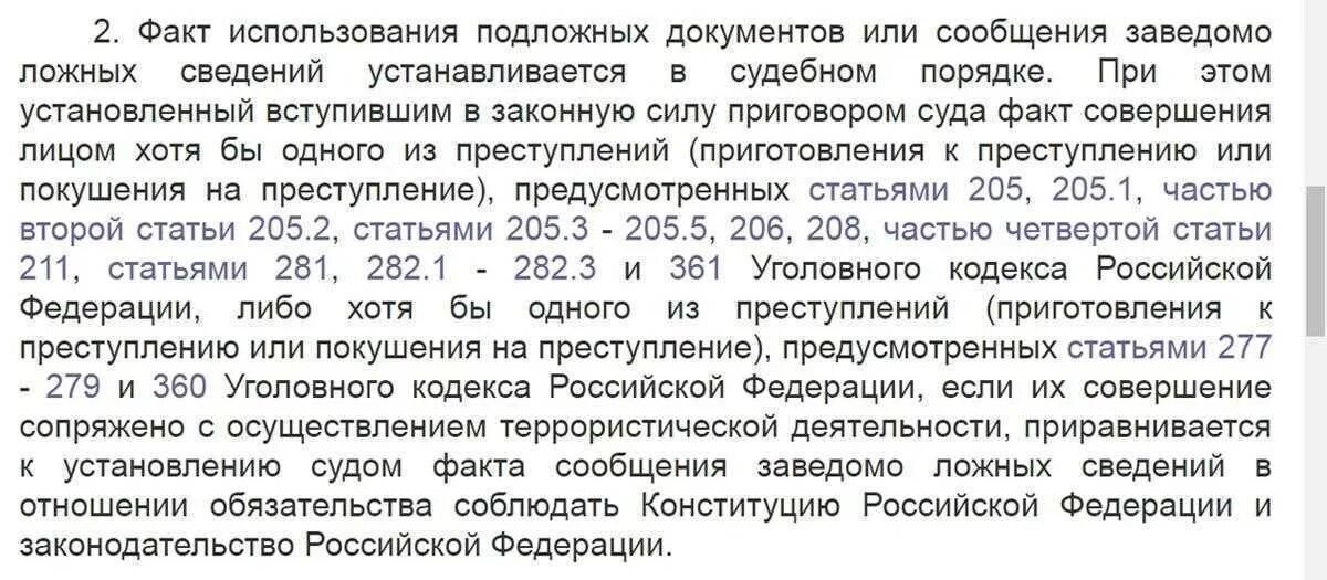 Кто может лишить гражданства. Закон о лишении российского гражданства новый. За что можно лишить гражданства. Закон о лишении российского гражданства новый. Закон о лишении российского гражданства новый.