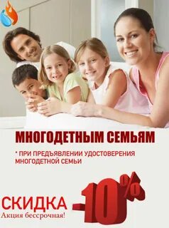 Скидка семье на поезд