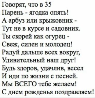 Поздравление мужу с юбилеем 35 лет