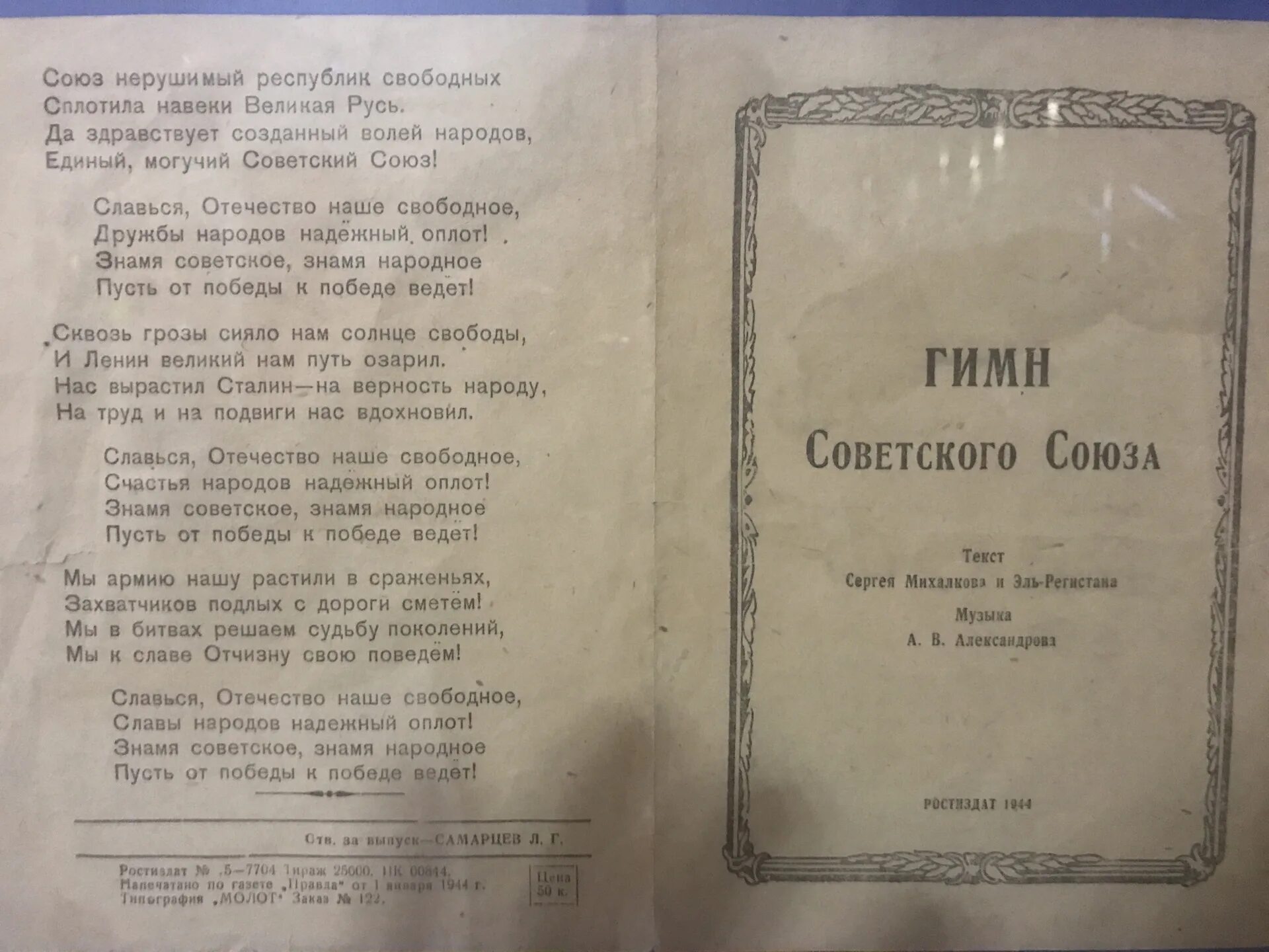 Республик свободных сплотила навеки. Союз нерушимый республик свободных. Союз рушимых республик свободных. Союз нерушимый республик свободных текст. Рисунок Союза нерушимых республик свободных.