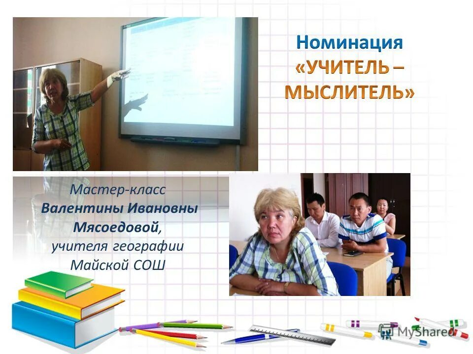 Повышение квалификации учитель географии. Повышение квалификации учитель географии