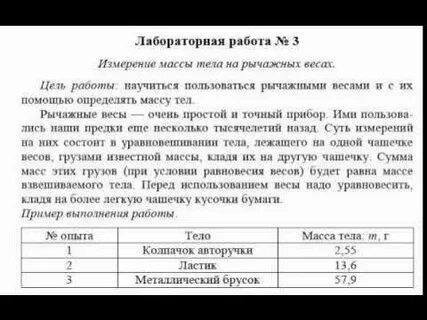 Лабораторная работа 7 кл физика