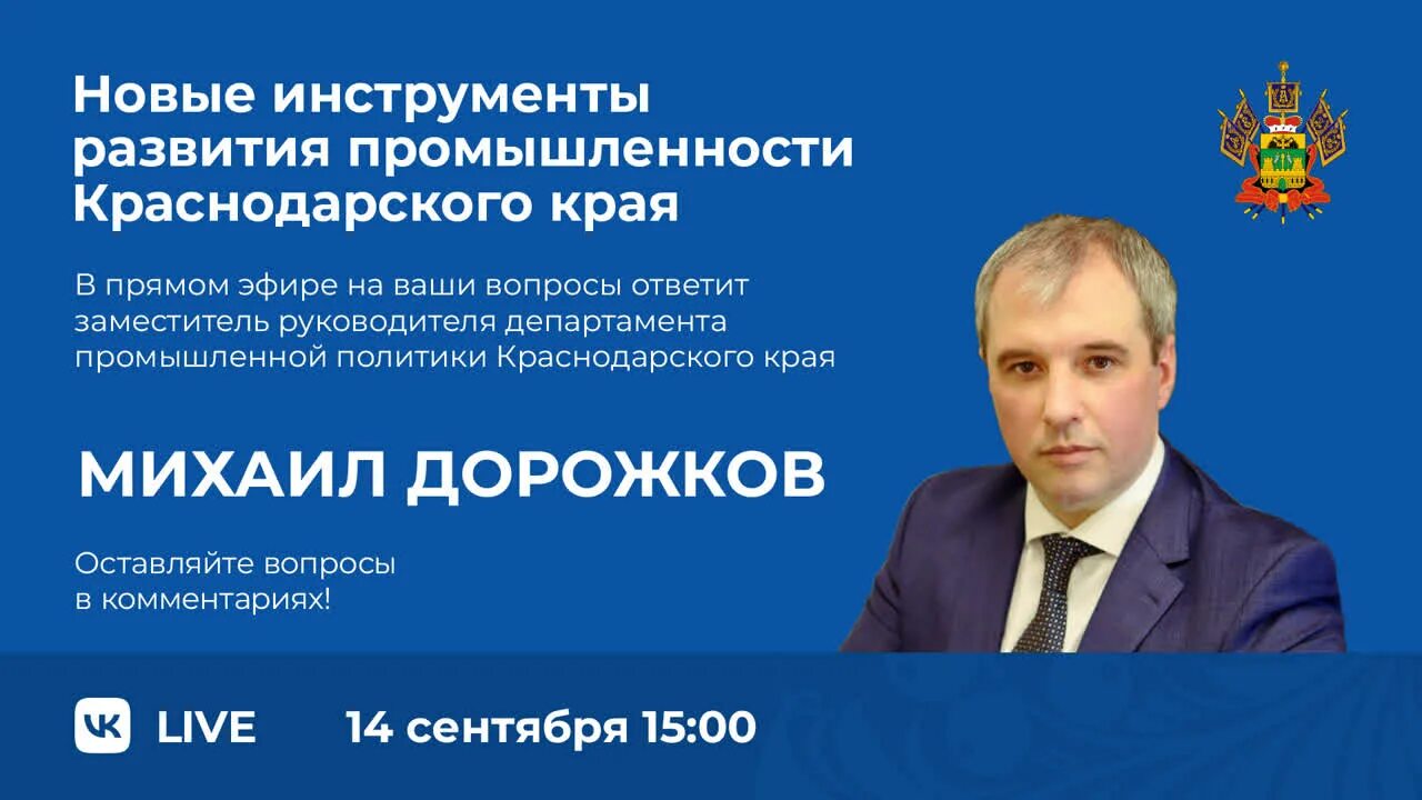 Департамент промышленной политики краснодарского. Департамент промышленной политики краснодарского. В. Департамент промышленной политики краснодарского края мостовой в. Департамент промышленной политики краснодарского.