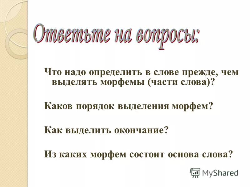 что такое содержание текста. цели в жизни человека. как определяется спряжение глагола. которому нужно будет определить. понимание содержания текста.