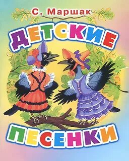 Бумага детские песни