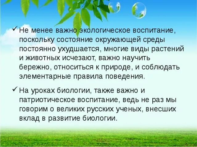 Разговор о важном экологическое потребление 2 класс