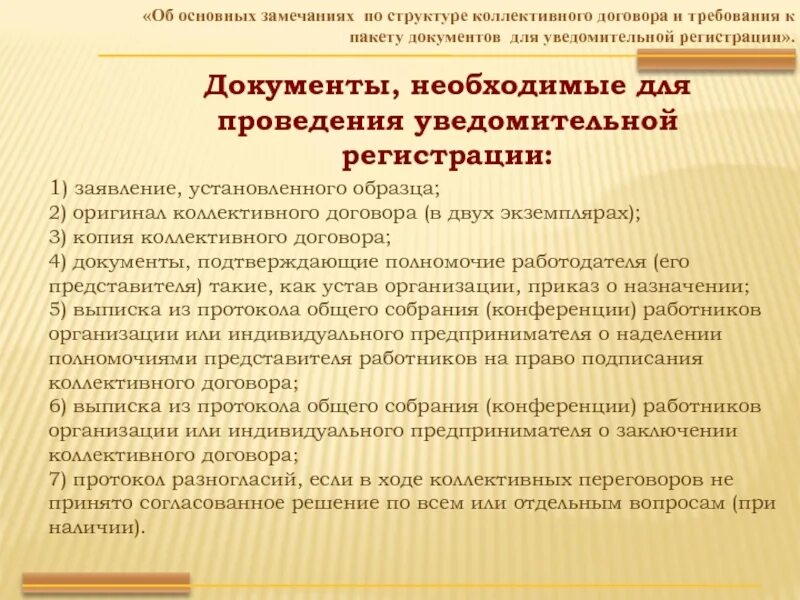 Продление действия коллективного договора. Заключение коллективного договора. Каков порядок заключения коллективного договора. Порядок заключения коллективного договора схема. Регистрация коллективного договора последовательность.