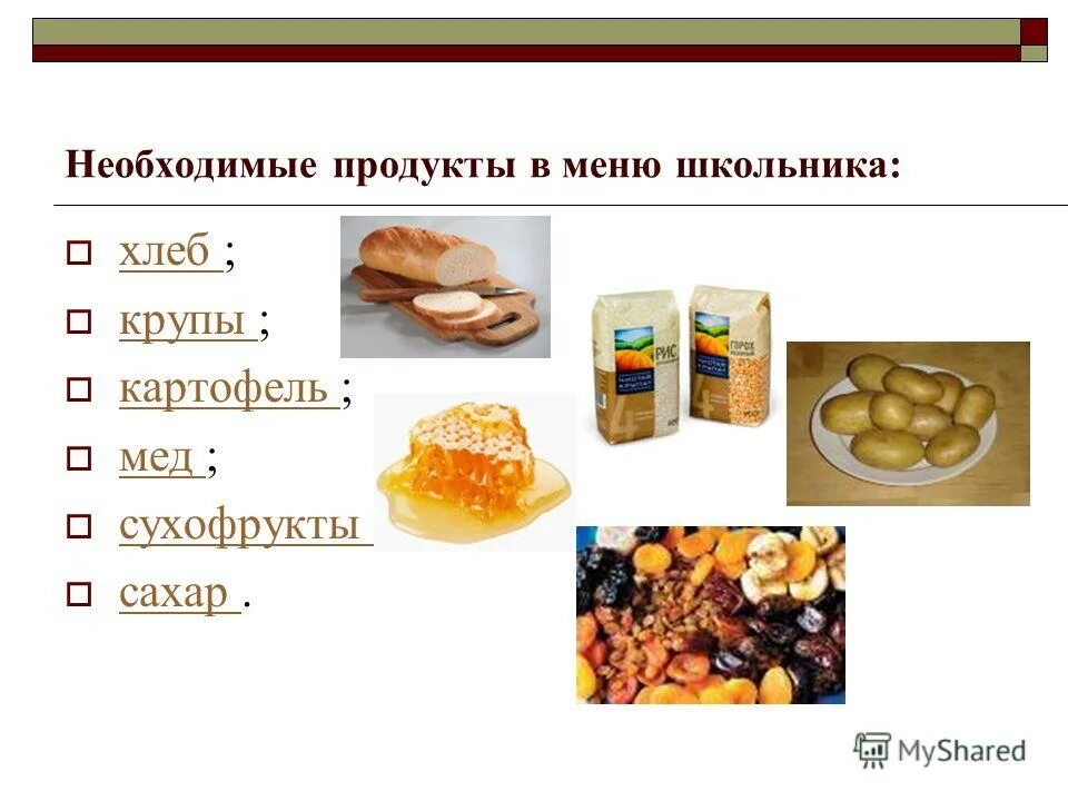 Необходимы в продуктовом