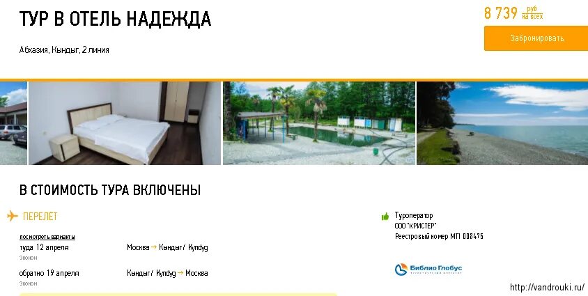 Ваучер библио глобус образец. Туроператор сочи библио глобус туроператор. Библио глобус туроператор логотип. Библио глобус туроператор абхазия. Библио-глобус горящие туры.