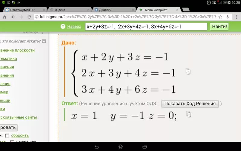 Решить уравнение y 3 x 2