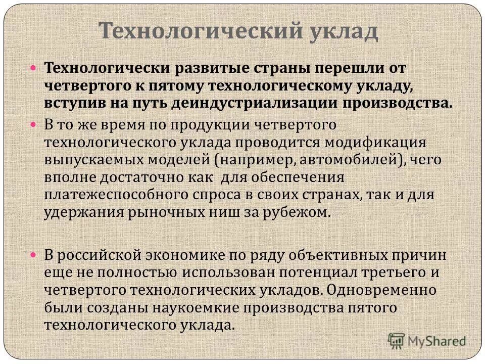 5 технологический уклад