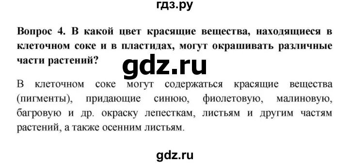 Тесты к учебнику пасечника 5 класс. Пасечник 5 класс. Биология 7 класс Пасечник 56 параграф.