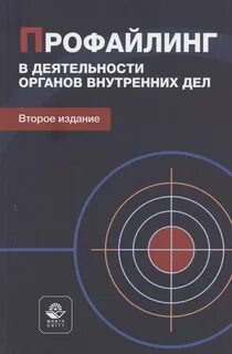 Профайлинг книги