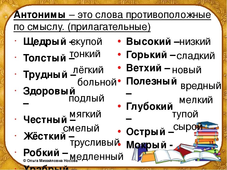 Слова противоположные по смыслу примеры