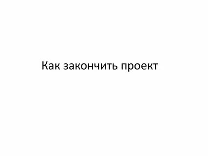 Куда можно закончить