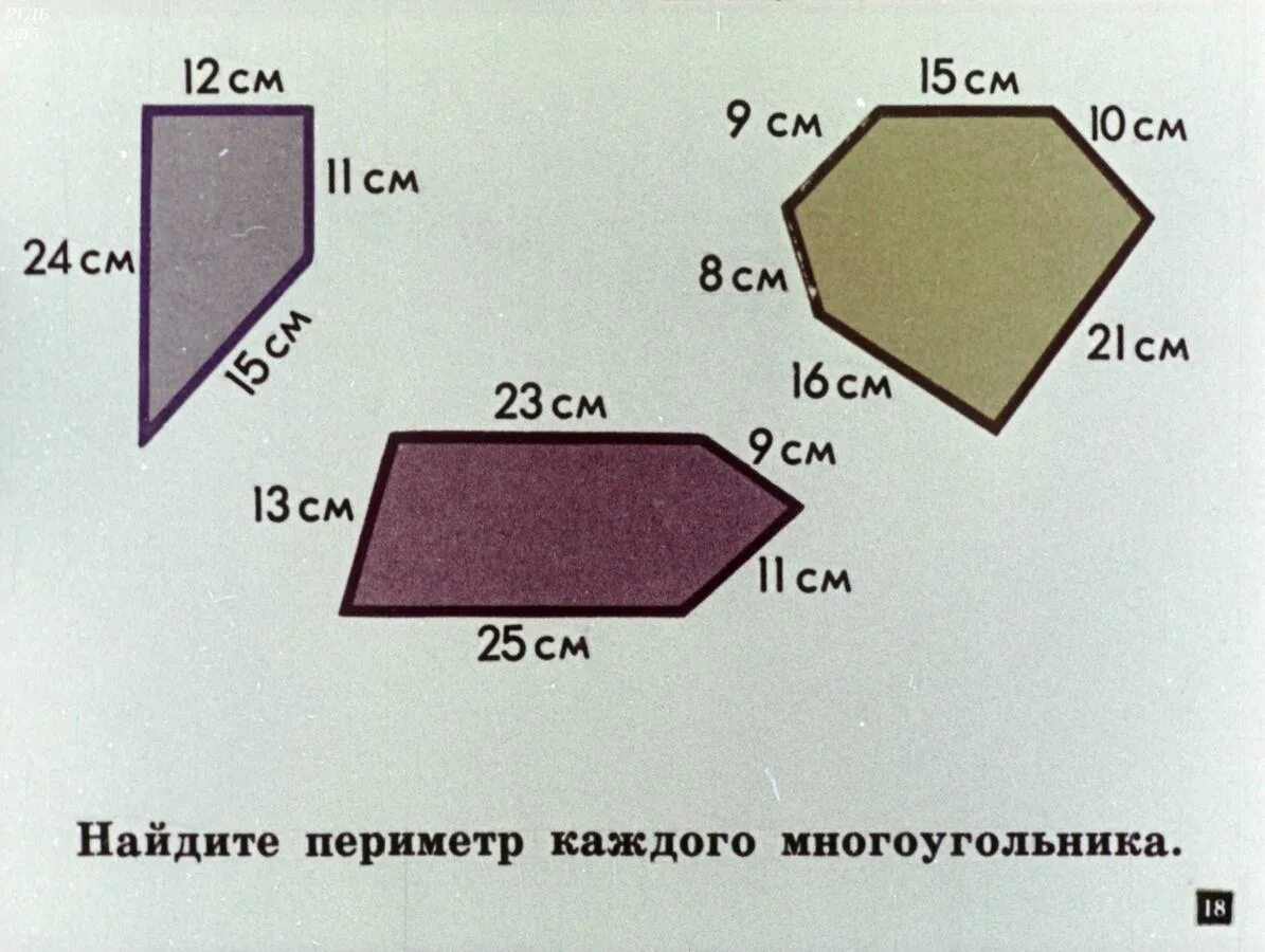 Как найти периметр равного многоугольника. Периметр многоугольника. Многоугольник периметр многоугольника. Вычислить периметр многоугольника. Нахождение периметра многоугольника.