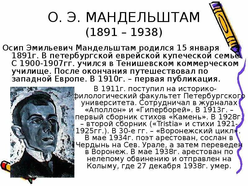 Жизнь и творчество осипа мандельштама. Мандельштам краткая биография.