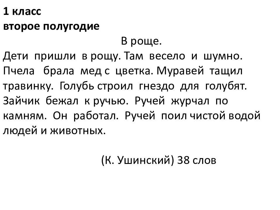 Прочитай текст 1 ссылки. Текст для проверки техники чтения 1 класс 1 четверть. Тексты для проверки техники чтения в 1 классе по ФГОС школа России. Техника чтения 1 класс тексты школа России. Техника чтения 1 класс 4 четверть тексты школа России.