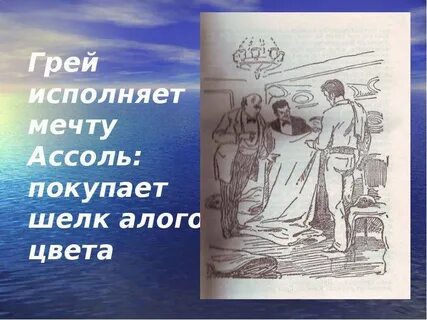 Мечта грея
