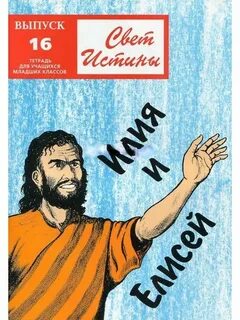 Свет истины
