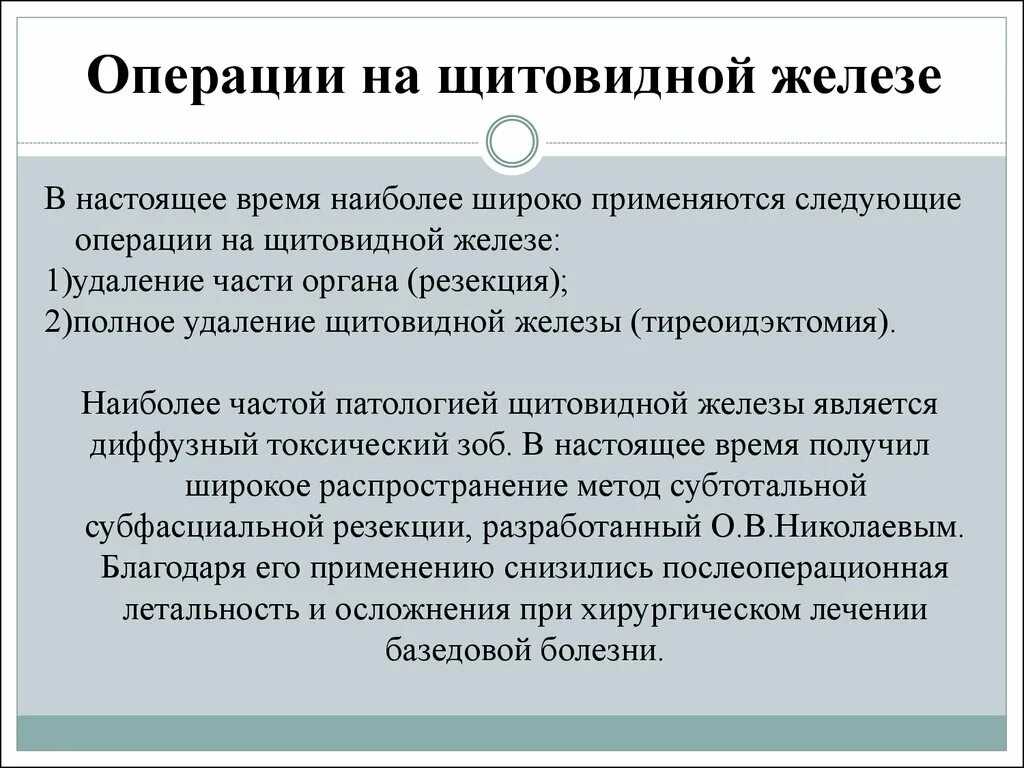 Операции на дит овидной железе. Операция на щитовидной железе. Осложнения операций щитовидной железы. Осложнения после операции на щитовидную железу.