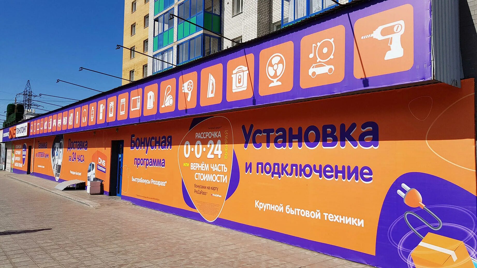 Dns чита ленина. днс агинское. Dns в чите. шилова 107 чита днс. днс технопоинт чита.