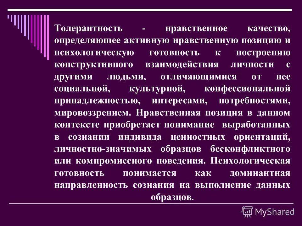 Необходимость этики. Нравственные позиции человека. Этические позиции. Нравственная позиция это. Нравственная позиция это.