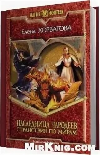 Скитания по миру 3
