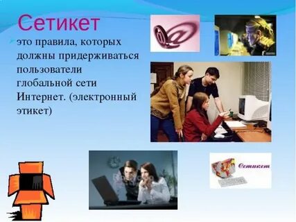 Сетикет