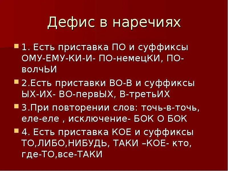 Ому ему через дефис. Наречия с приставкой по и суффиксами ому ему и. суффиксы наречий ому ему. наречие с приставкой по и суффиксом ому. ому ему дефис.