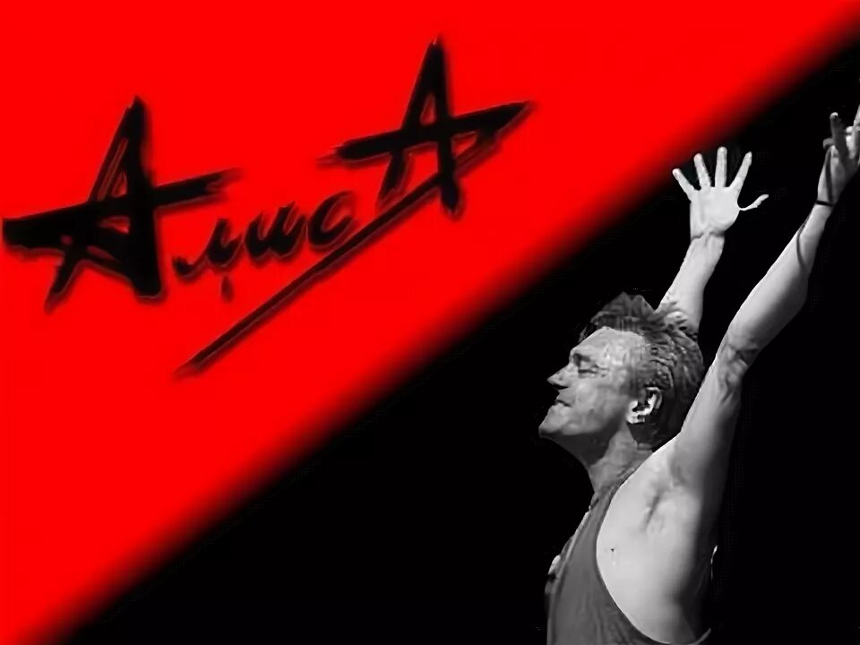 Алиса все в наших руках. Алиса смутные дни обложка. Кинчев и алиса кибитка иерусалим. Paul engemann push it to the limit cover. Алиса секрет ноты.