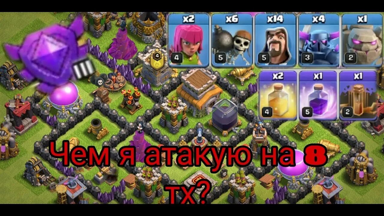 Clash of clans армия. Микс с пекками 8 ТХ. Армия клэш оф кланс 8 ТХ. Лучшие миксы для 8 ТХ Clash of Clans. Армия для 8 ТХ В Clash of Clans.