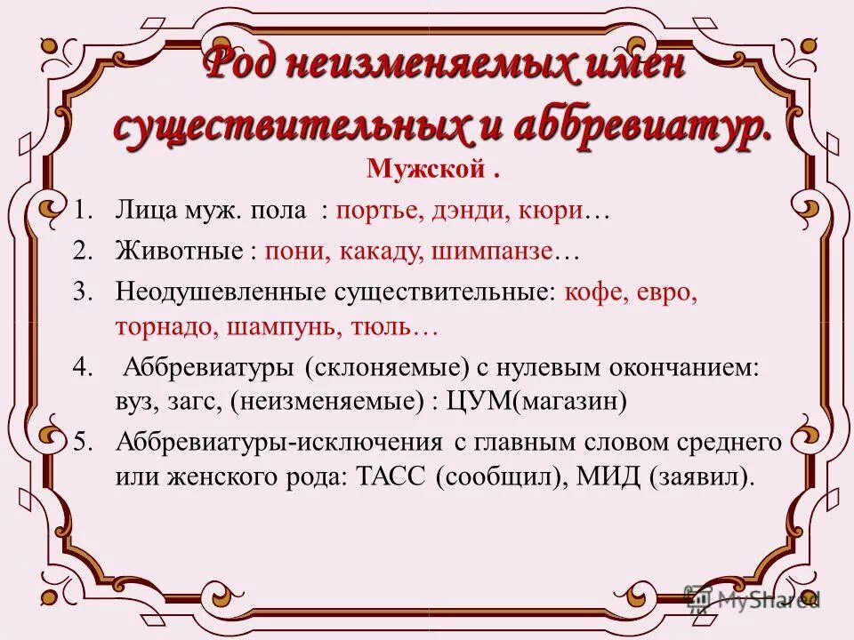Памятка род имен существительных. Преподаватель род существительного. Имя существительное род. Табель род существительного. Значение рода существительных.