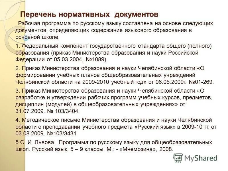 Интерактивные тренажеры для начальной школы диски. Интерактивные пособия для начальной школы диски. Программы по русскому языку 5 9. Учебно методический комплекс русский язык. Тростенцовой.